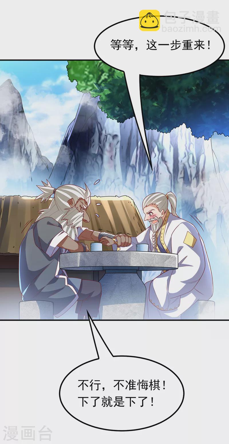 🍘武逆 第256话 神农药典？当圣主？ 第4页