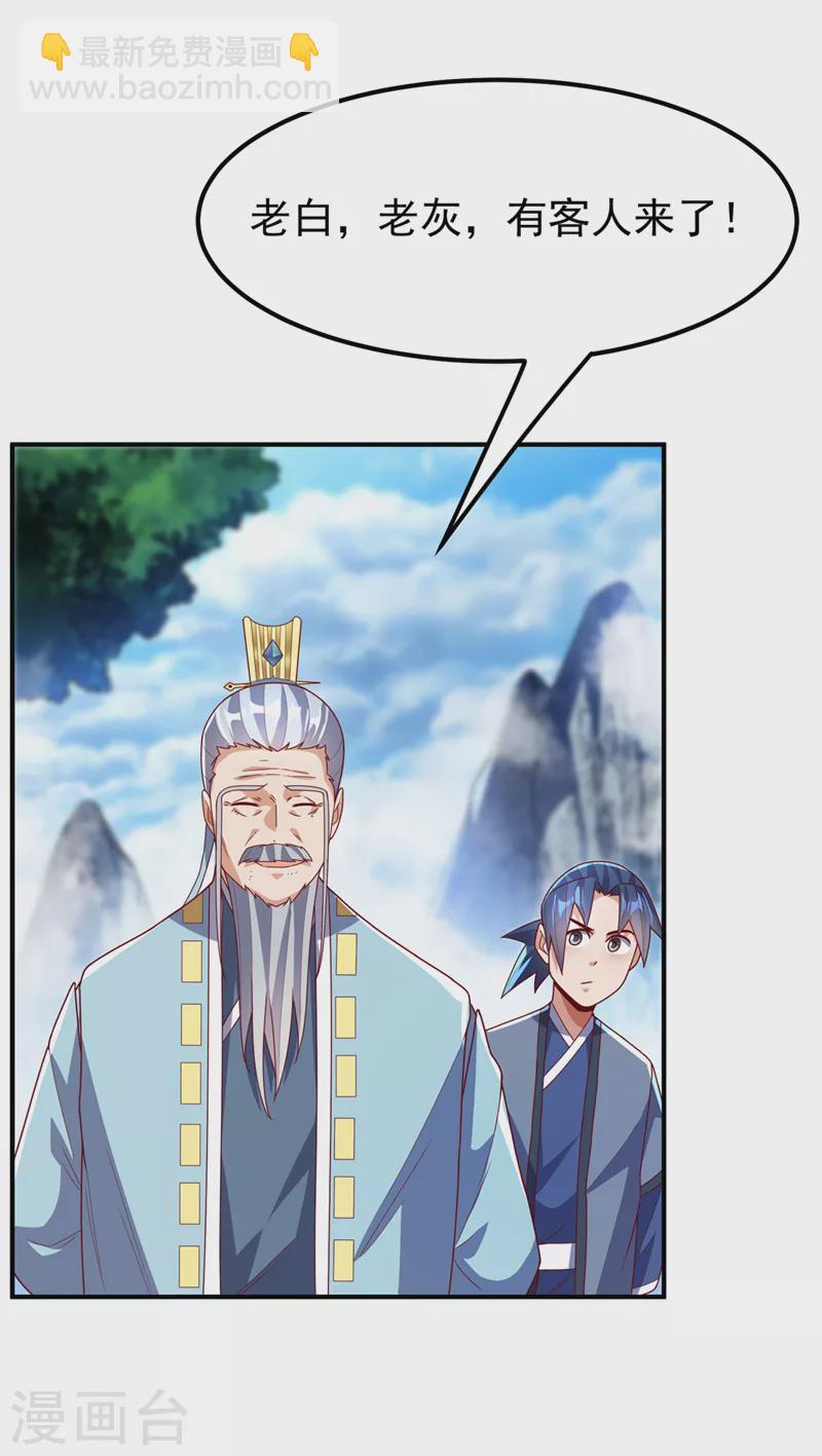 🍘武逆 第256话 神农药典？当圣主？ 第5页