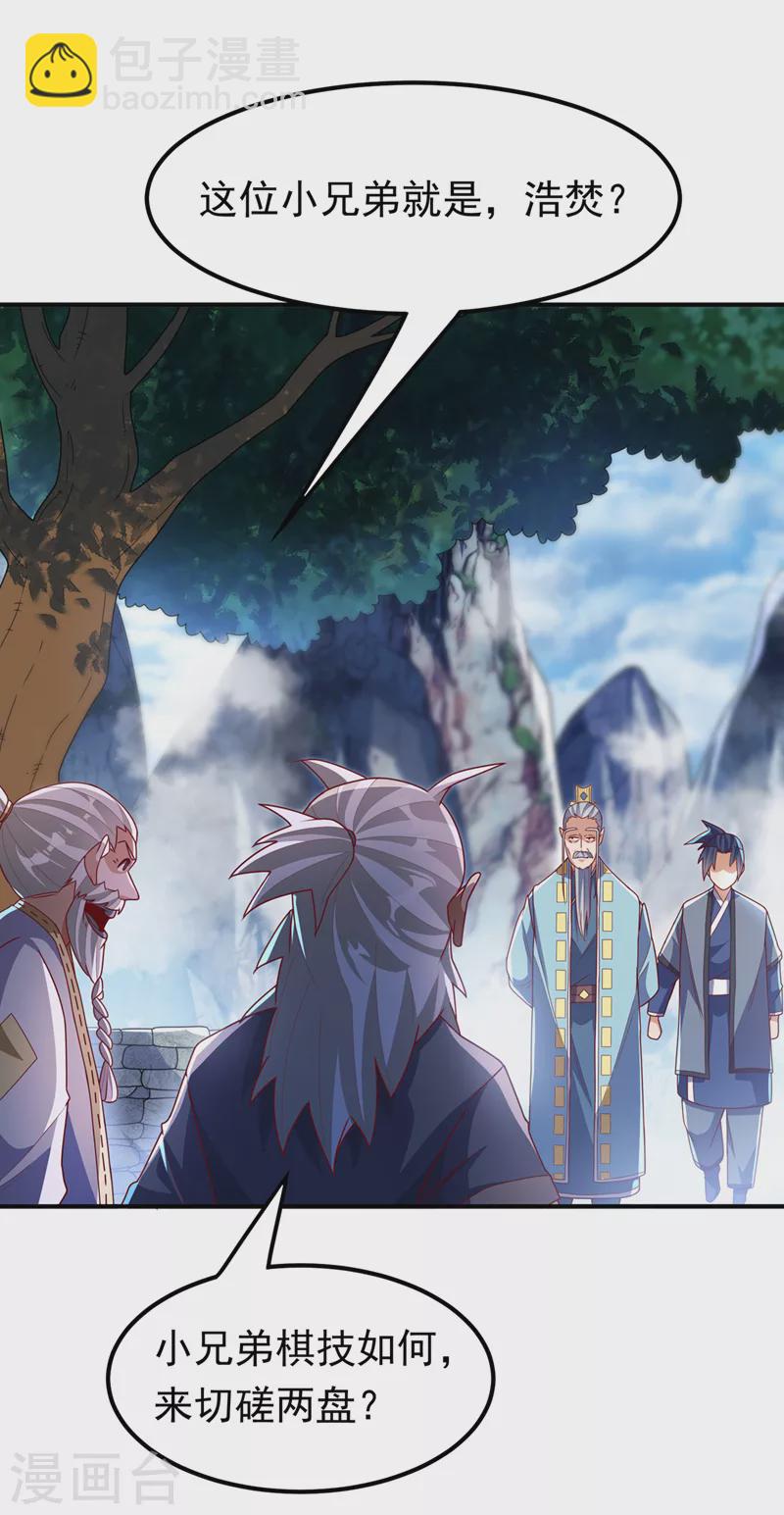 🍘武逆 第256话 神农药典？当圣主？ 第6页