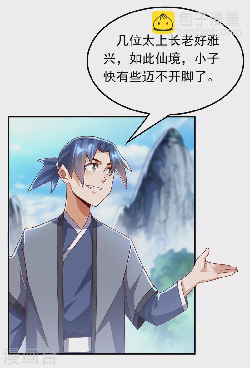 🍘武逆 第256话 神农药典？当圣主？ 第7页