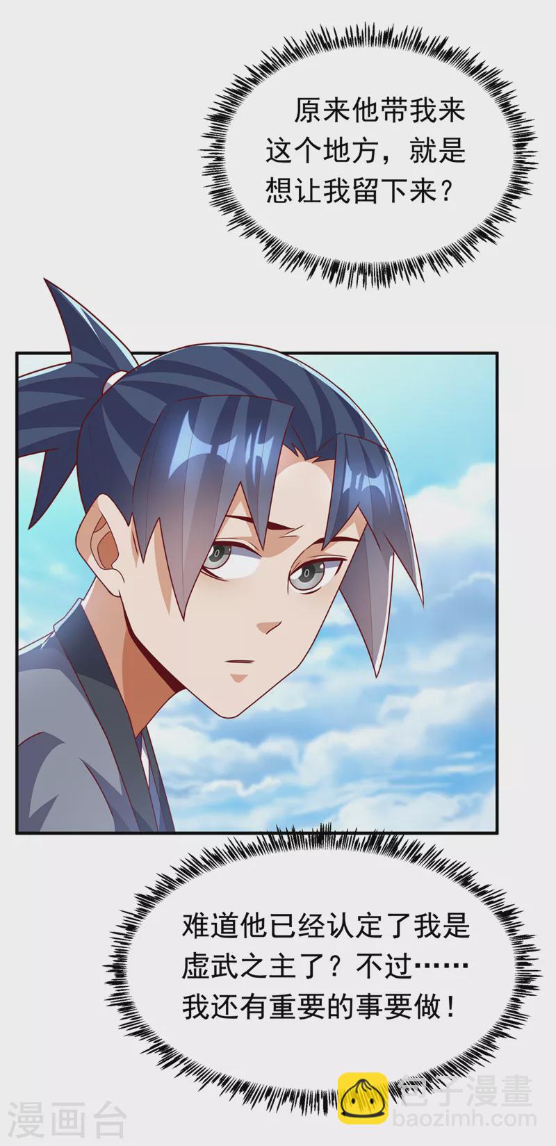 🍘武逆 第256话 神农药典？当圣主？ 第9页