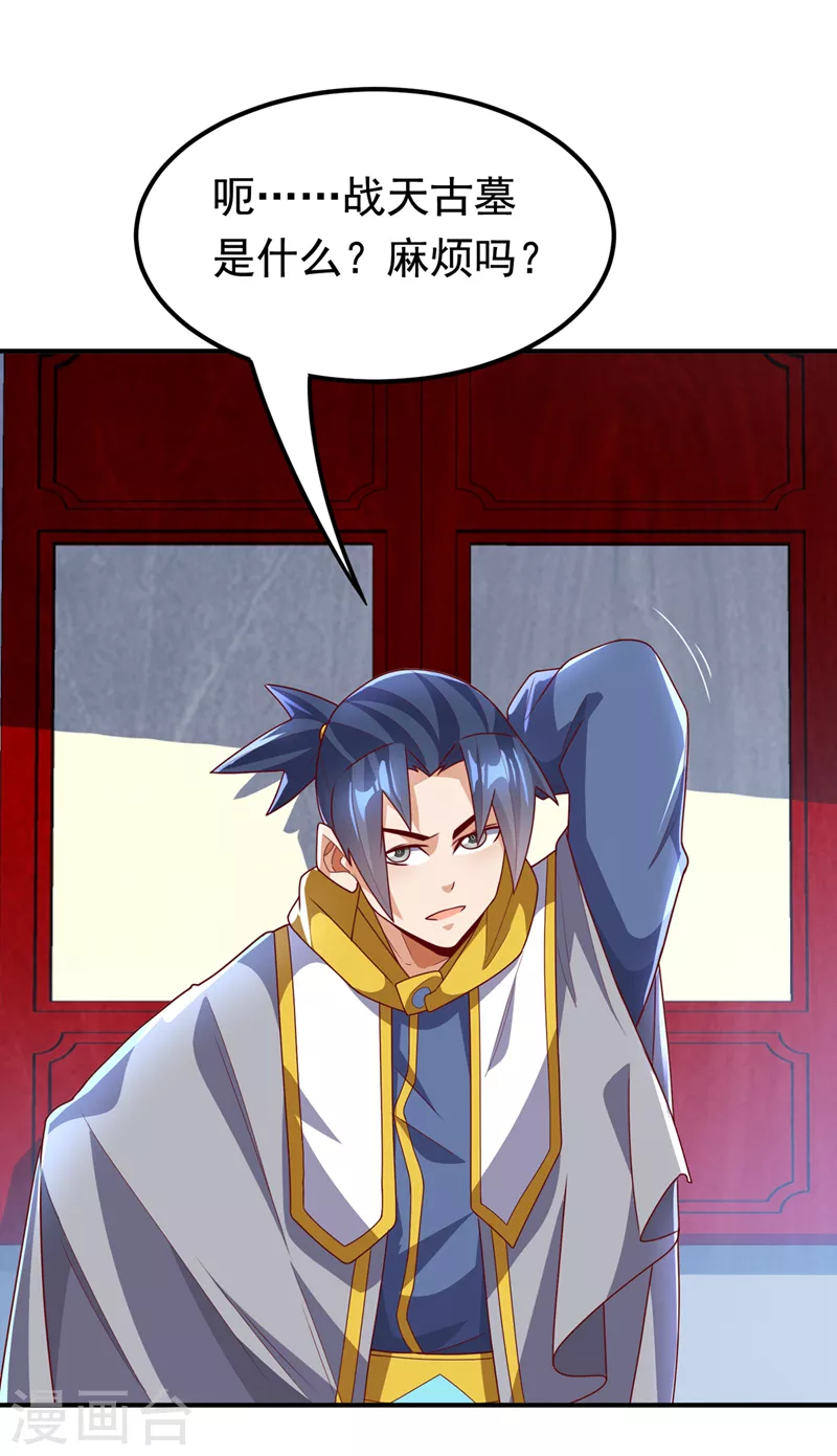 🍘武逆 第258话 死劫我也义无反顾！ 第1页