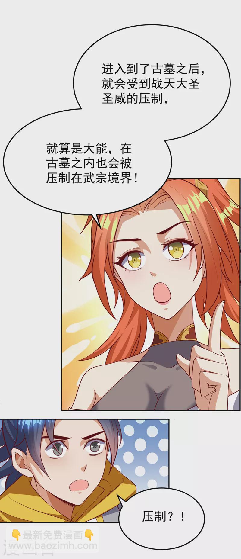 🍘武逆 第258话 死劫我也义无反顾！ 第11页
