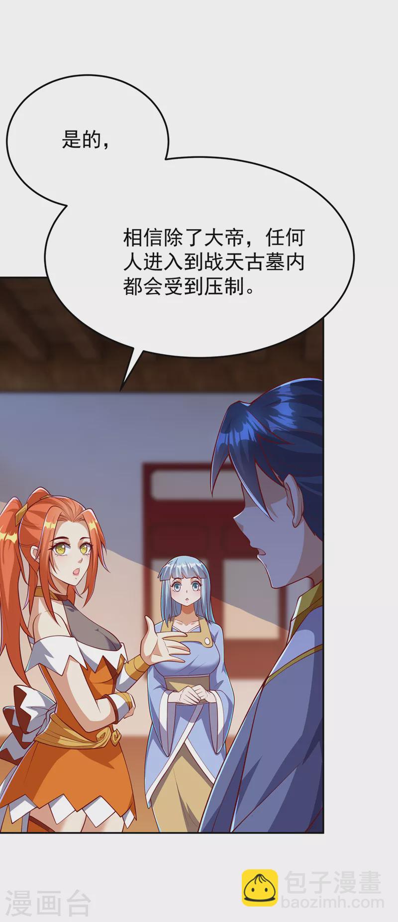 🍘武逆 第258话 死劫我也义无反顾！ 第12页