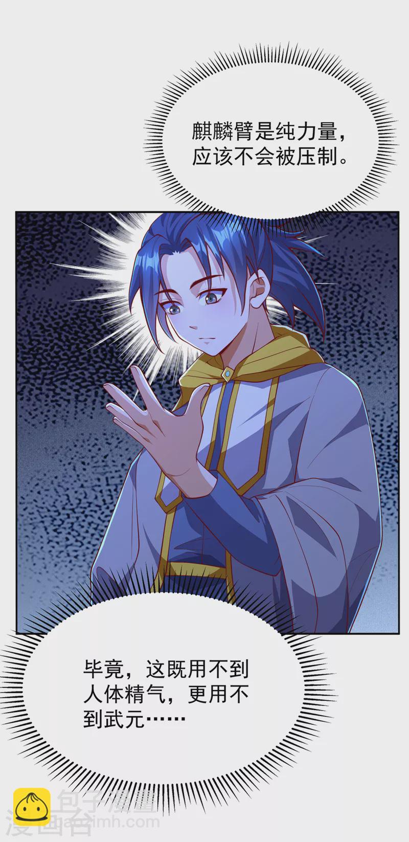 🍘武逆 第258话 死劫我也义无反顾！ 第13页
