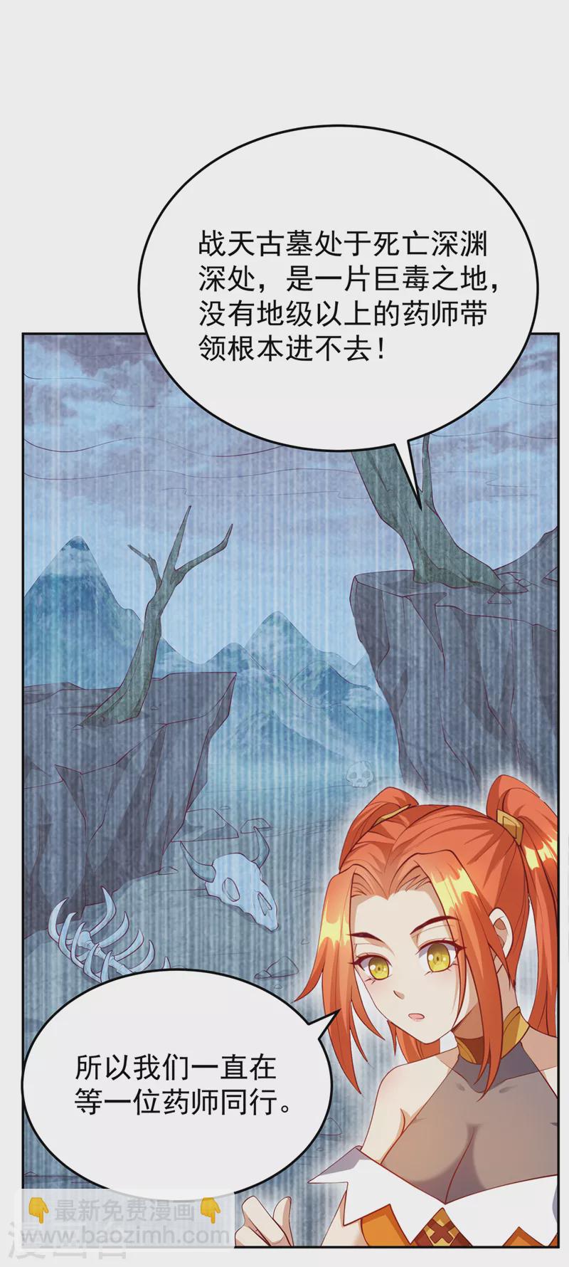 🍘武逆 第258话 死劫我也义无反顾！ 第14页