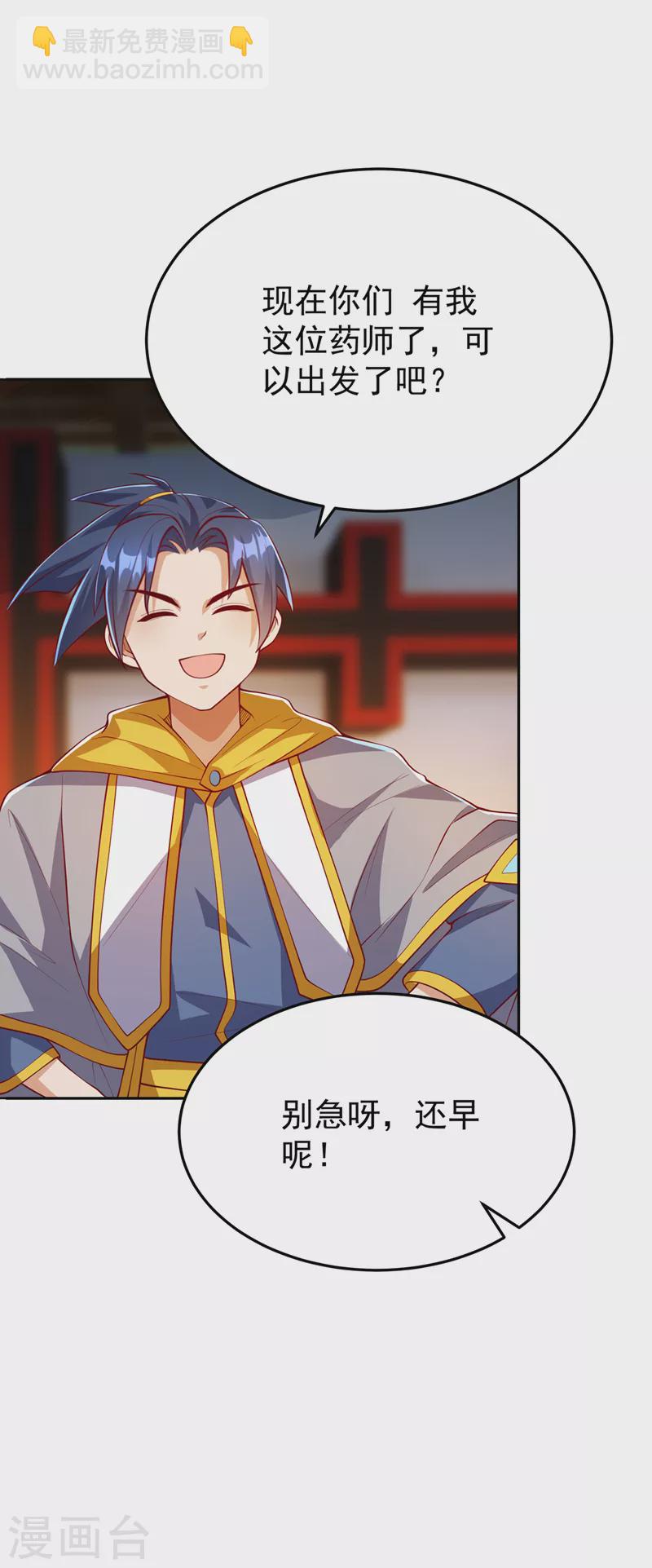 🍘武逆 第258话 死劫我也义无反顾！ 第15页