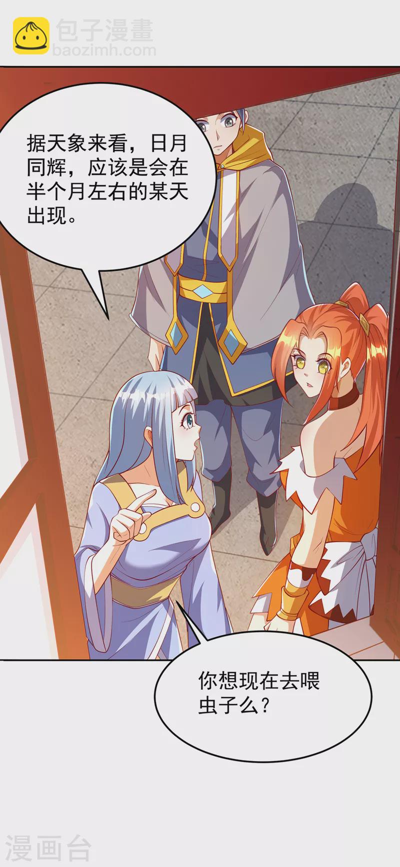 🍘武逆 第258话 死劫我也义无反顾！ 第16页