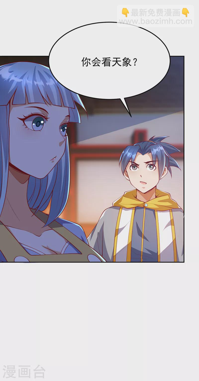 🍘武逆 第258话 死劫我也义无反顾！ 第17页