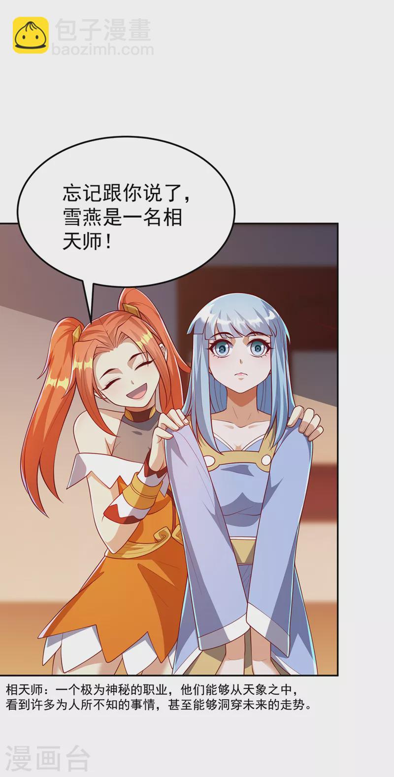 🍘武逆 第258话 死劫我也义无反顾！ 第18页