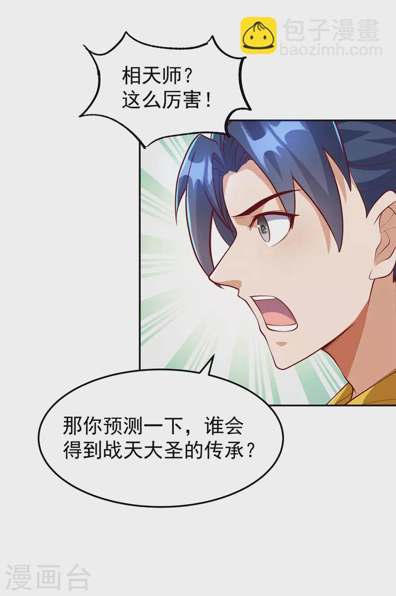 🍘武逆 第258话 死劫我也义无反顾！ 第19页