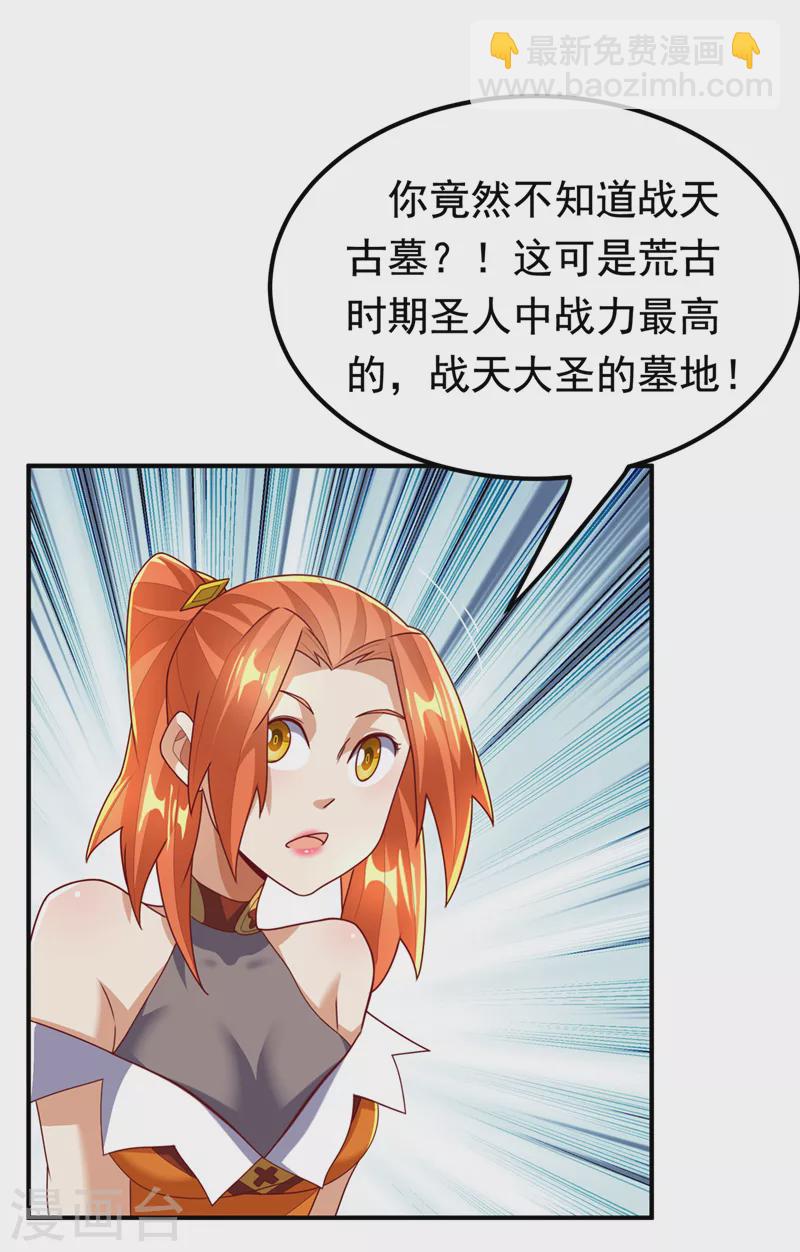 🍘武逆 第258话 死劫我也义无反顾！ 第2页