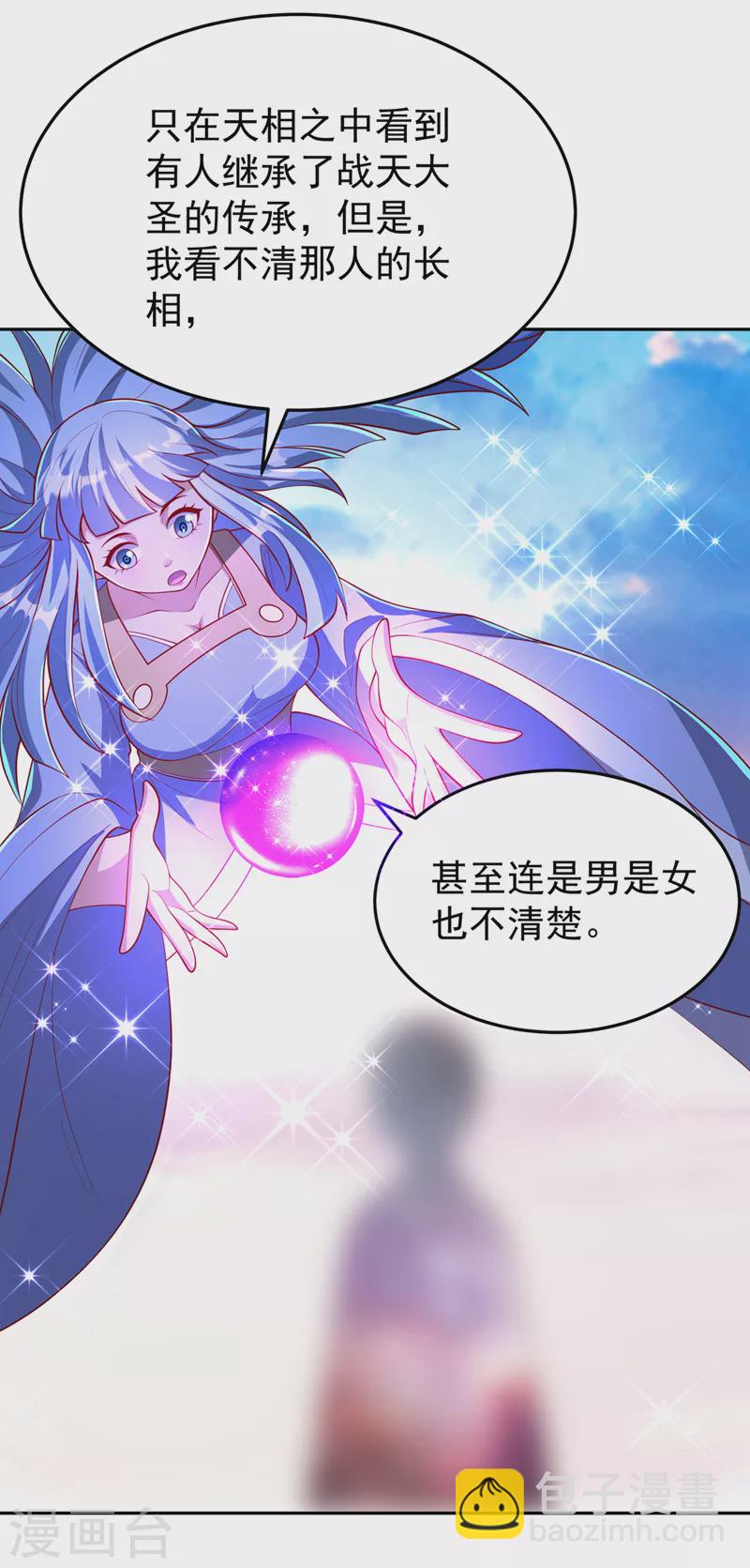 🍘武逆 第258话 死劫我也义无反顾！ 第20页