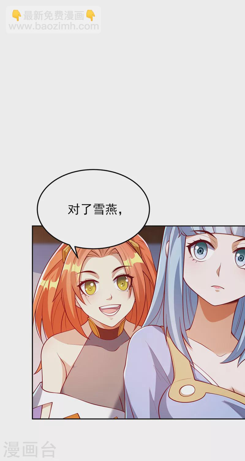 🍘武逆 第258话 死劫我也义无反顾！ 第21页