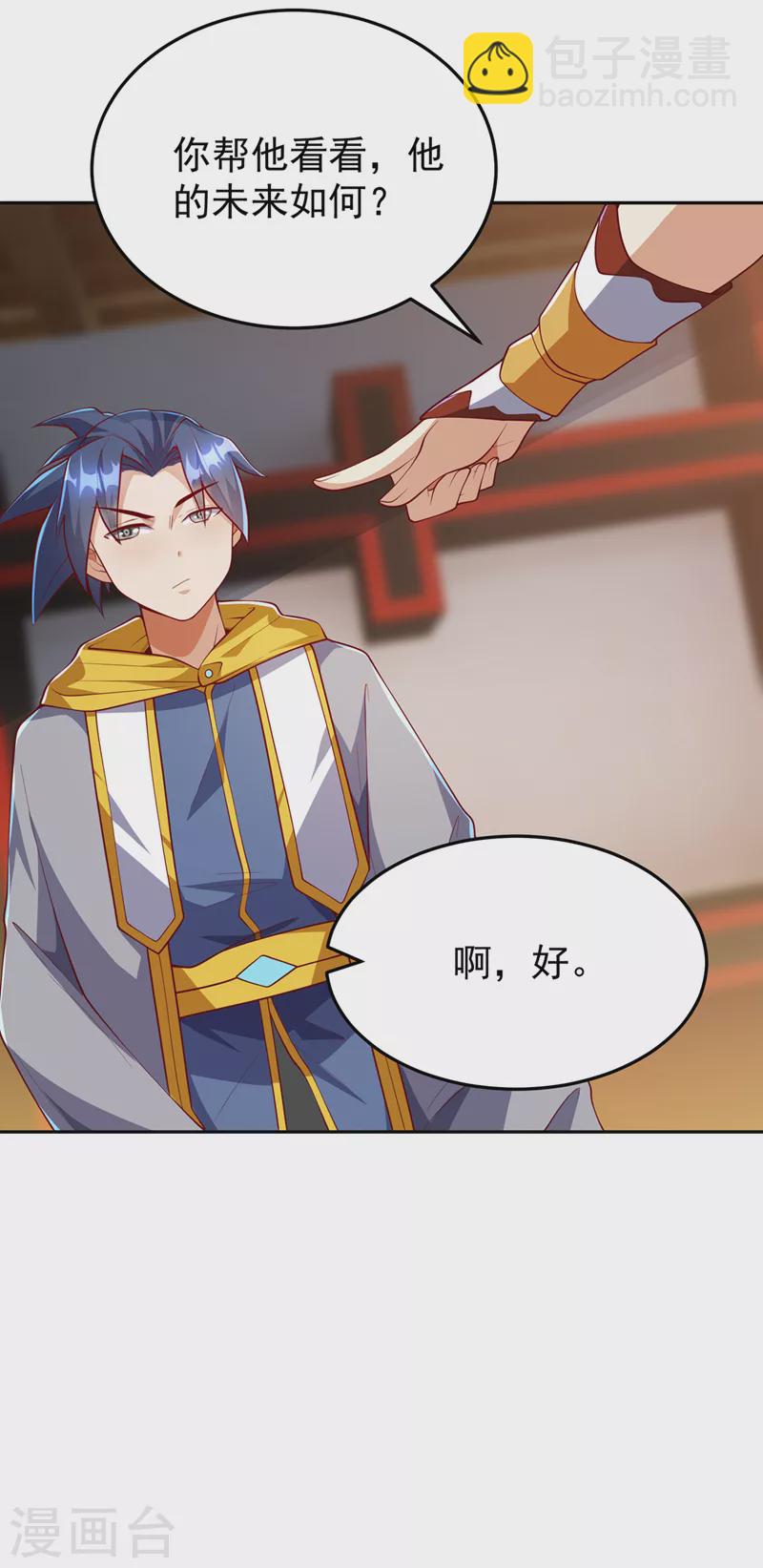 🍘武逆 第258话 死劫我也义无反顾！ 第22页