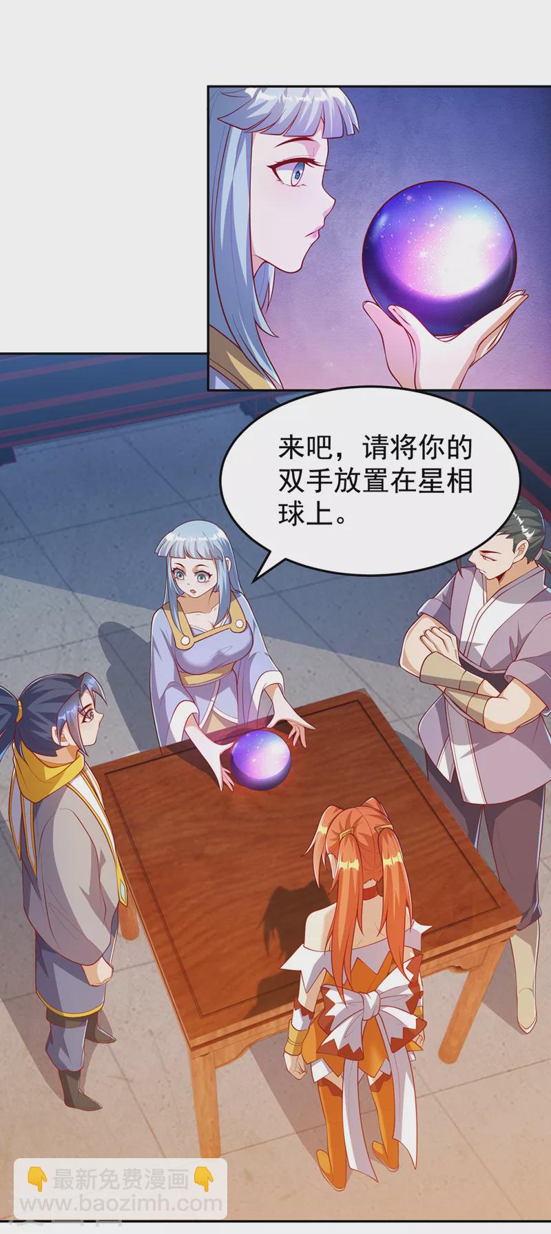 🍘武逆 第258话 死劫我也义无反顾！ 第23页