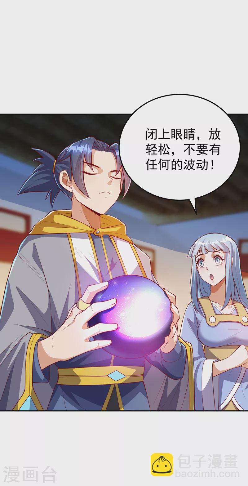 🍘武逆 第258话 死劫我也义无反顾！ 第24页