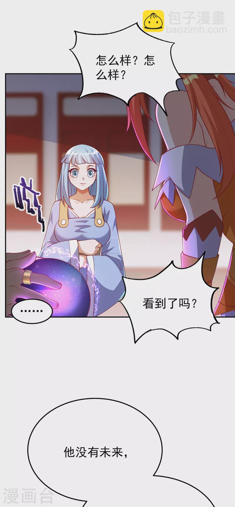 🍘武逆 第258话 死劫我也义无反顾！ 第25页