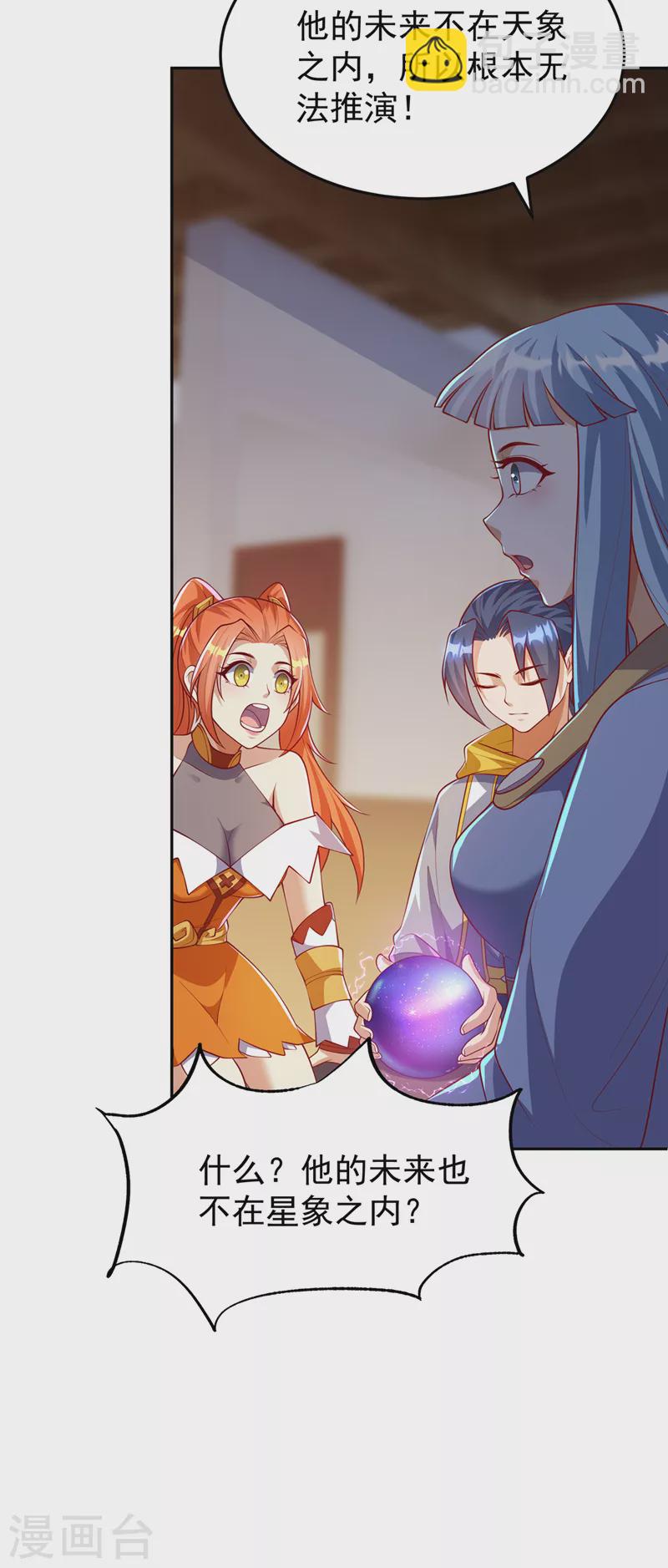 🍘武逆 第258话 死劫我也义无反顾！ 第26页