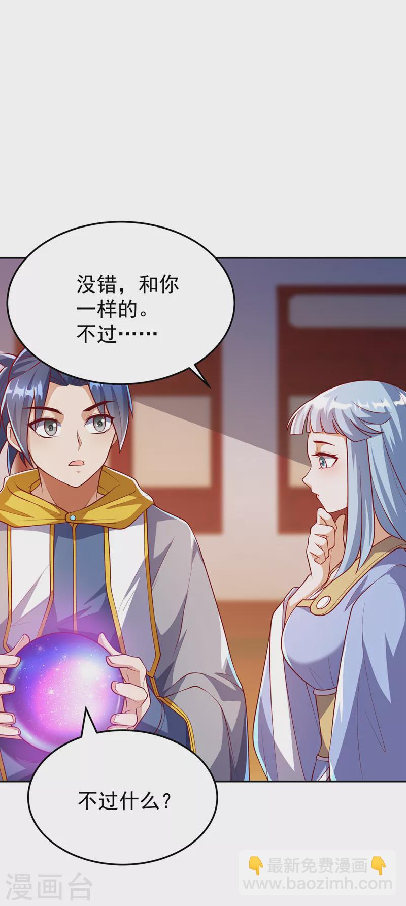 🍘武逆 第258话 死劫我也义无反顾！ 第27页