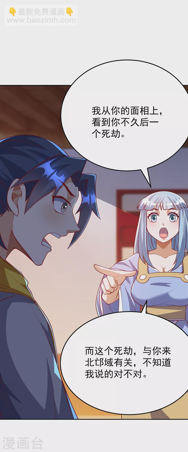 🍘武逆 第258话 死劫我也义无反顾！ 第28页
