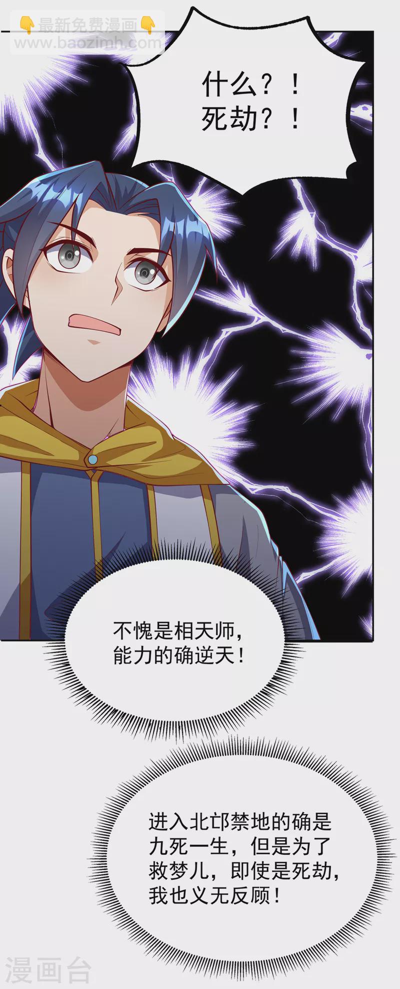 🍘武逆 第258话 死劫我也义无反顾！ 第29页