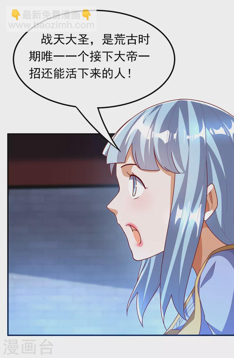 🍘武逆 第258话 死劫我也义无反顾！ 第3页