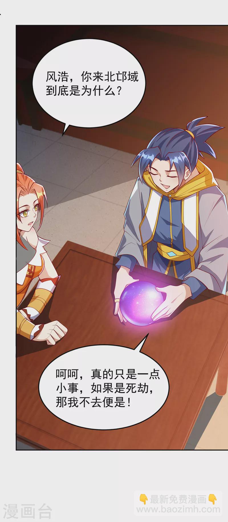 🍘武逆 第258话 死劫我也义无反顾！ 第30页