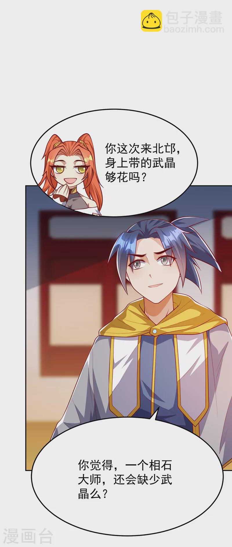 🍘武逆 第258话 死劫我也义无反顾！ 第32页