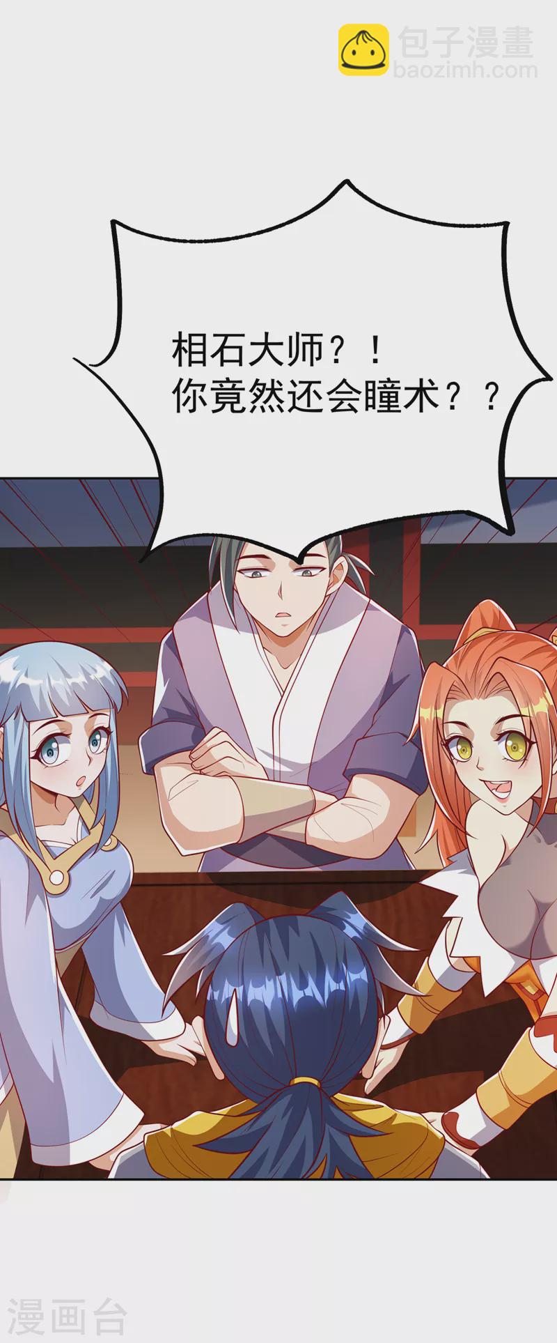 🍘武逆 第258话 死劫我也义无反顾！ 第33页