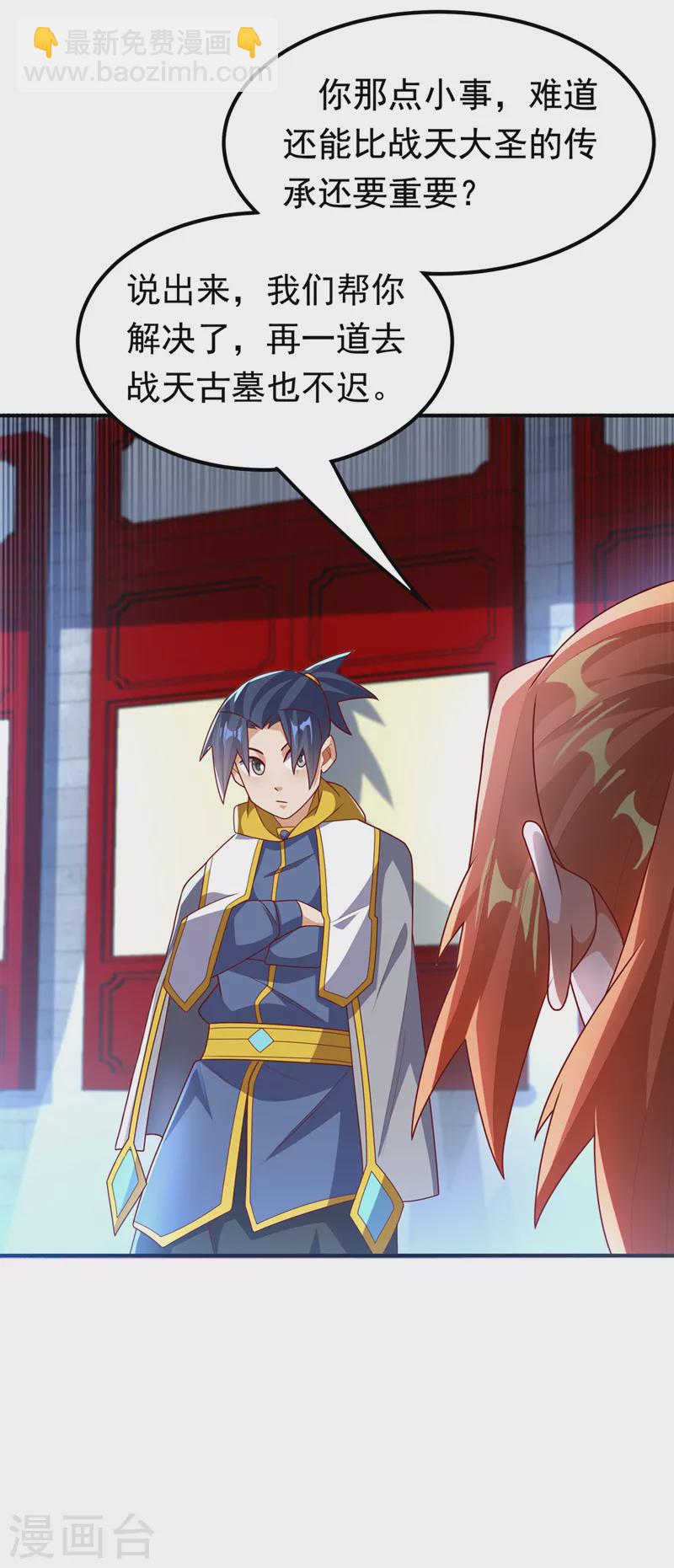 🍘武逆 第258话 死劫我也义无反顾！ 第4页