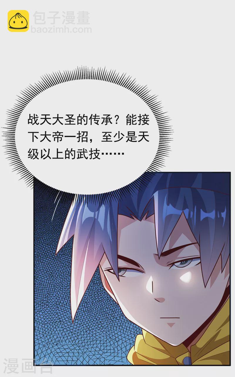 🍘武逆 第258话 死劫我也义无反顾！ 第5页