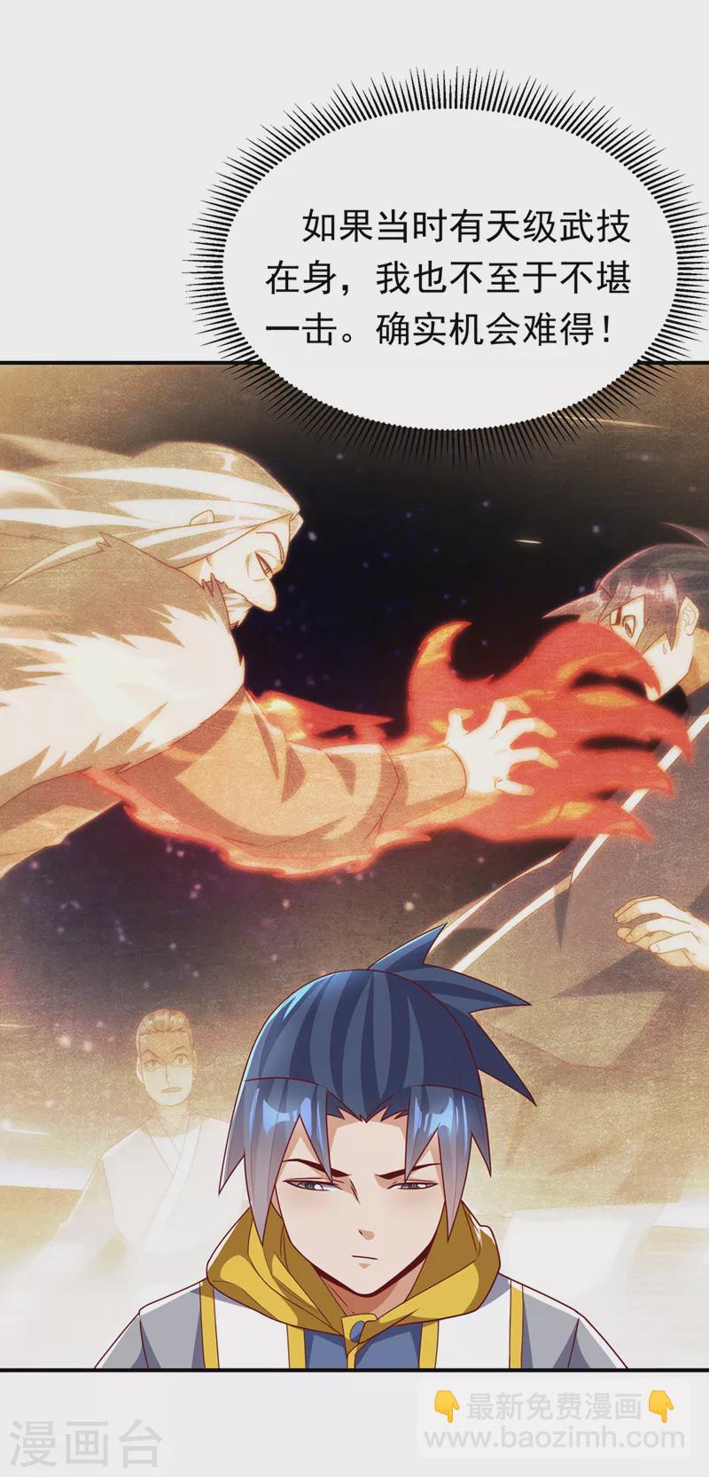 🍘武逆 第258话 死劫我也义无反顾！ 第6页