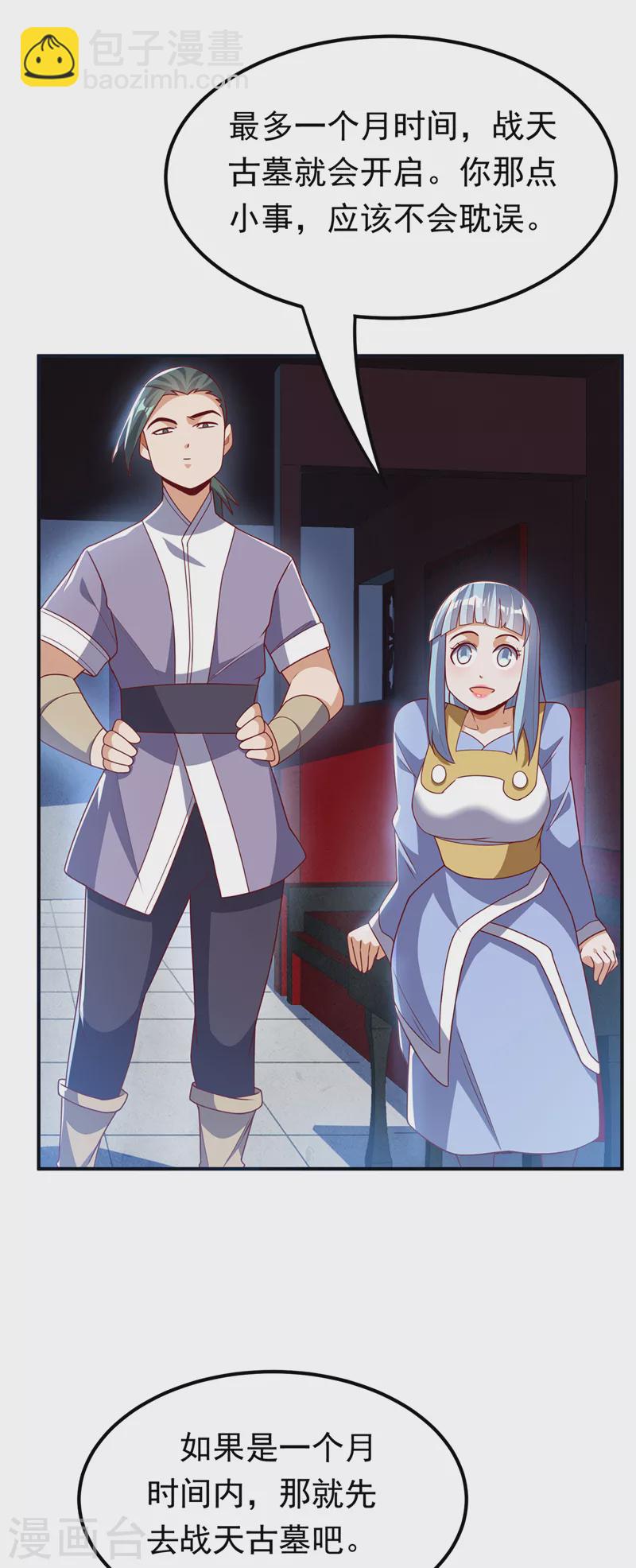 🍘武逆 第258话 死劫我也义无反顾！ 第7页