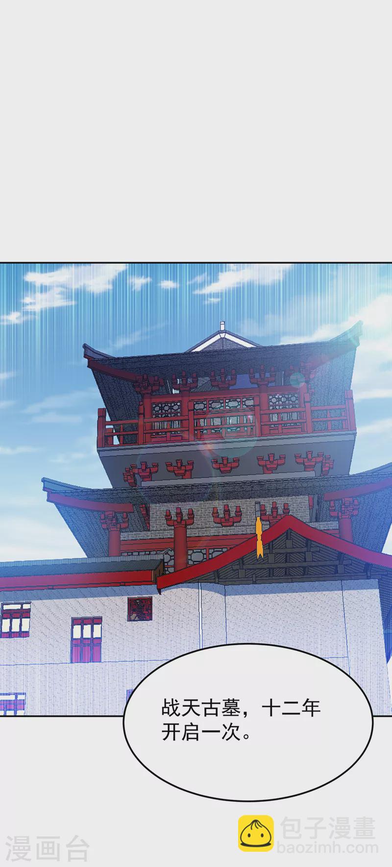 🍘武逆 第258话 死劫我也义无反顾！ 第9页