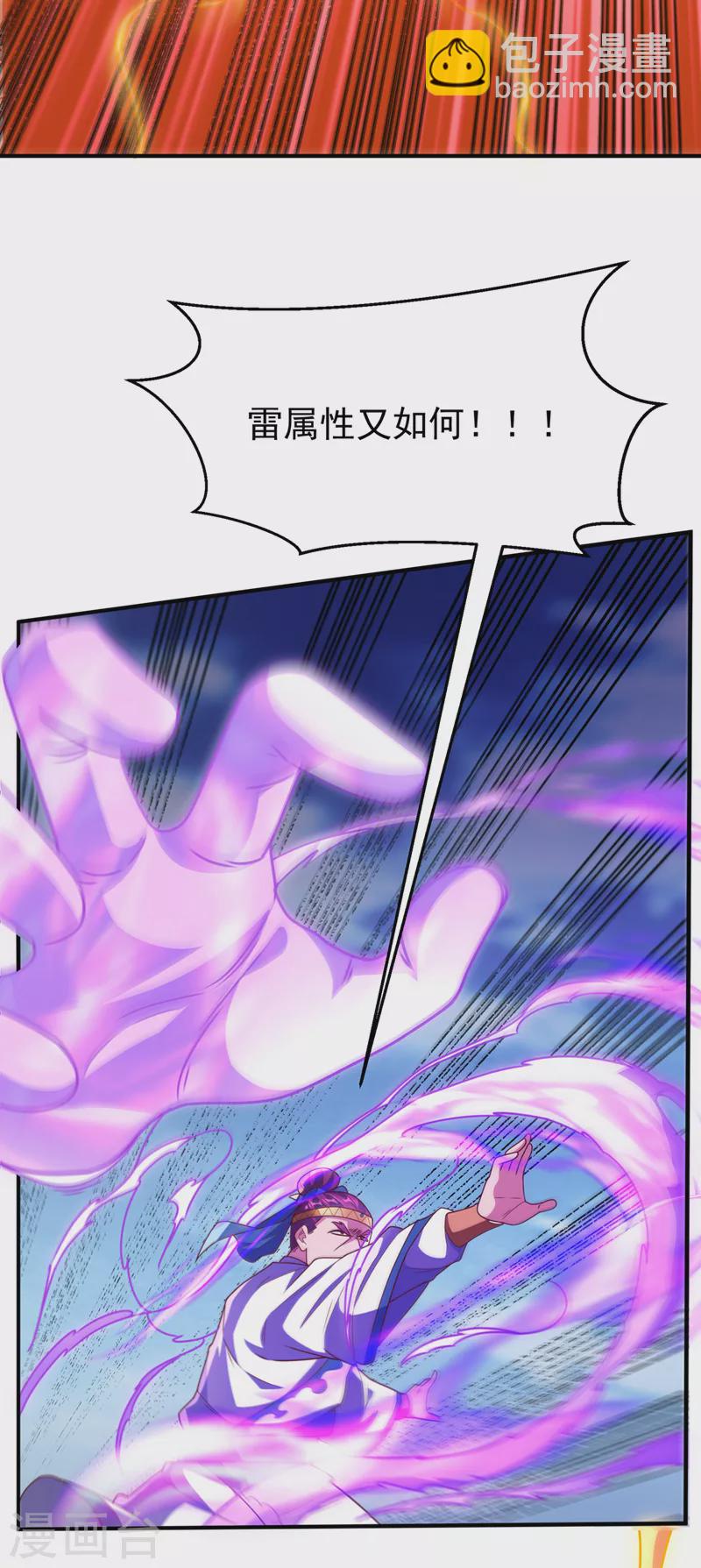 🍘武逆 第260话 光明联盟深不可测！ 第11页