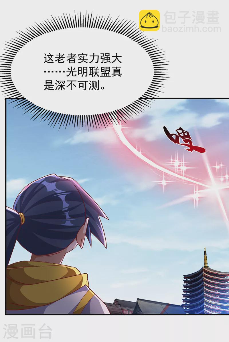 🍘武逆 第260话 光明联盟深不可测！ 第22页