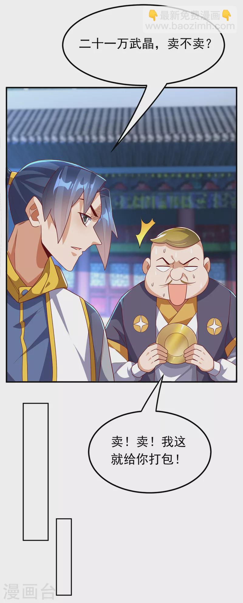 🍘武逆 第260话 光明联盟深不可测！ 第23页