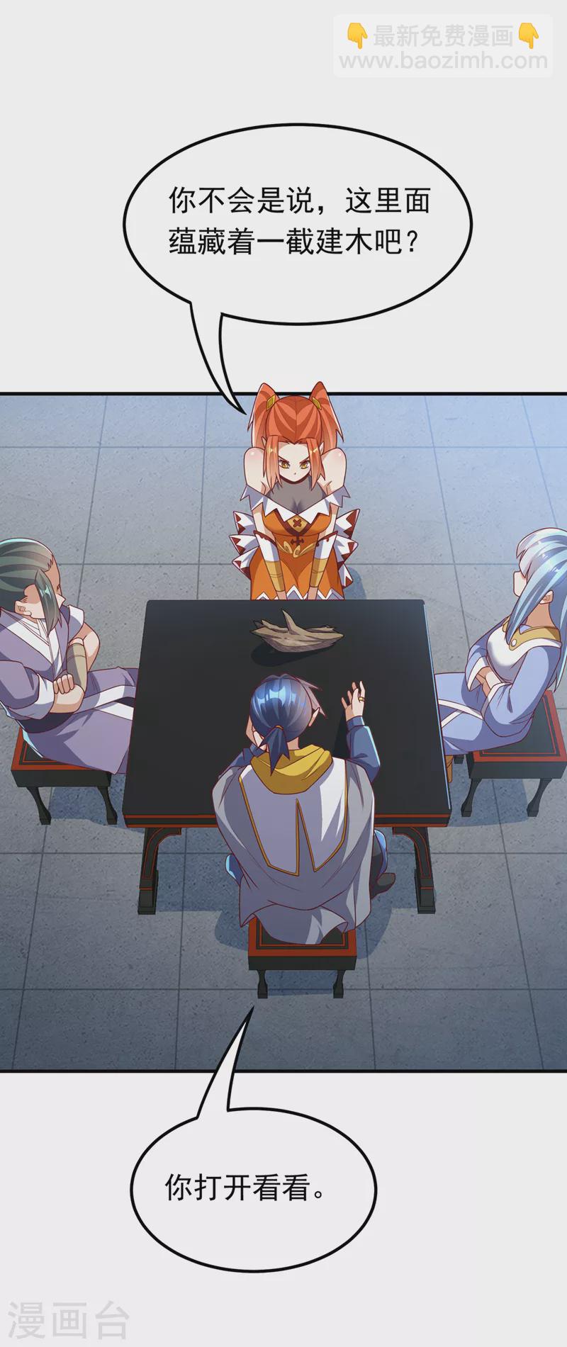 🍘武逆 第260话 光明联盟深不可测！ 第24页