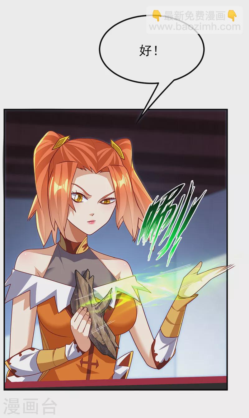 🍘武逆 第260话 光明联盟深不可测！ 第25页