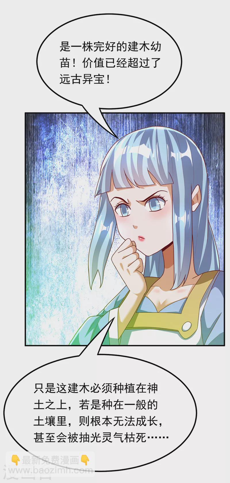 🍘武逆 第260话 光明联盟深不可测！ 第28页