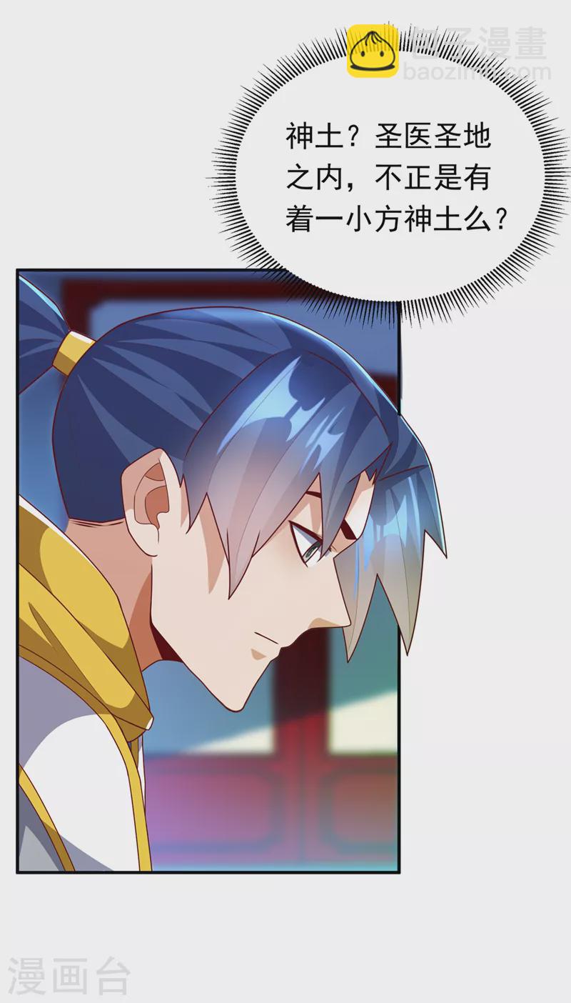 🍘武逆 第260话 光明联盟深不可测！ 第29页