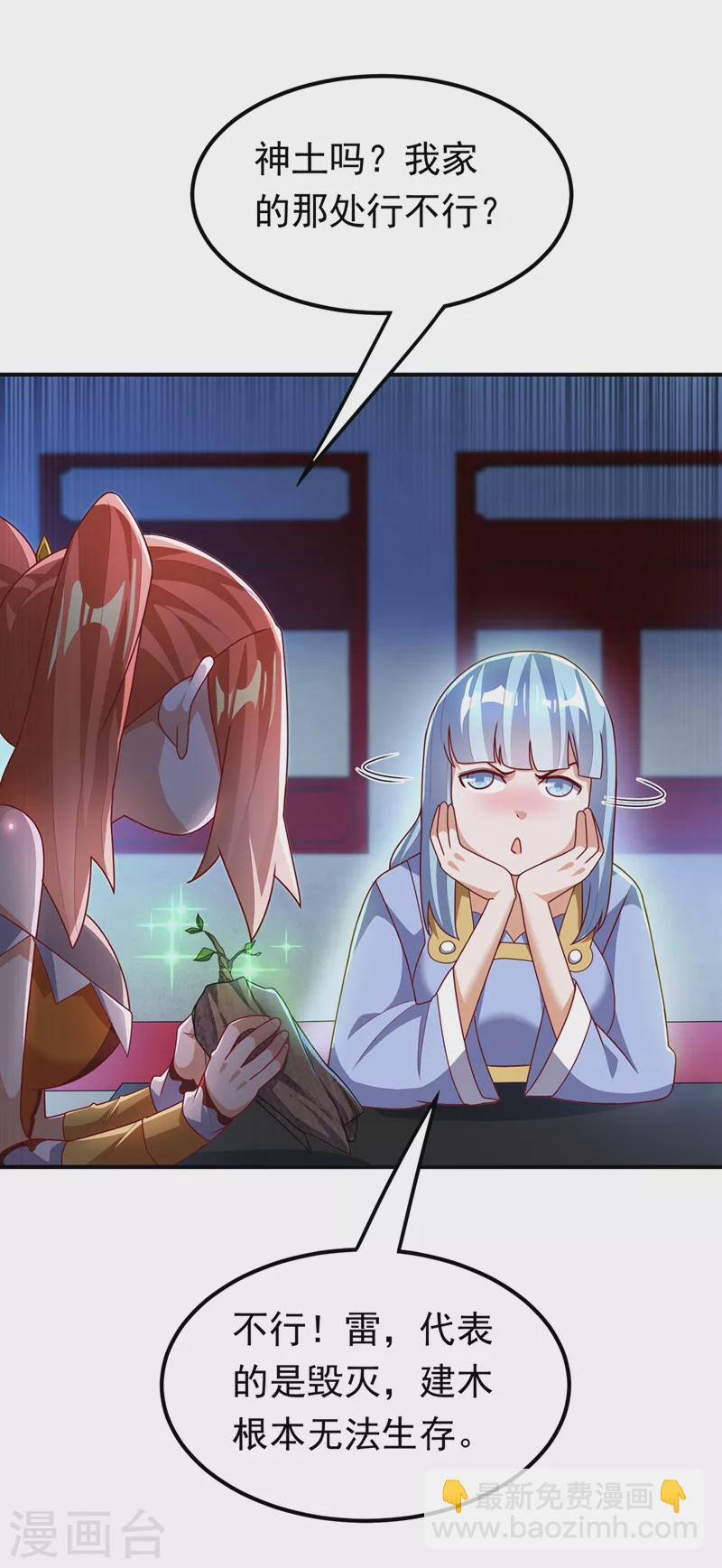 🍘武逆 第260话 光明联盟深不可测！ 第30页