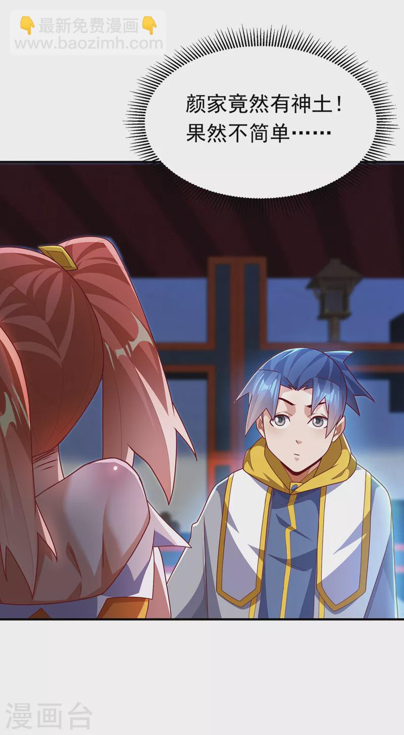 🍘武逆 第260话 光明联盟深不可测！ 第31页