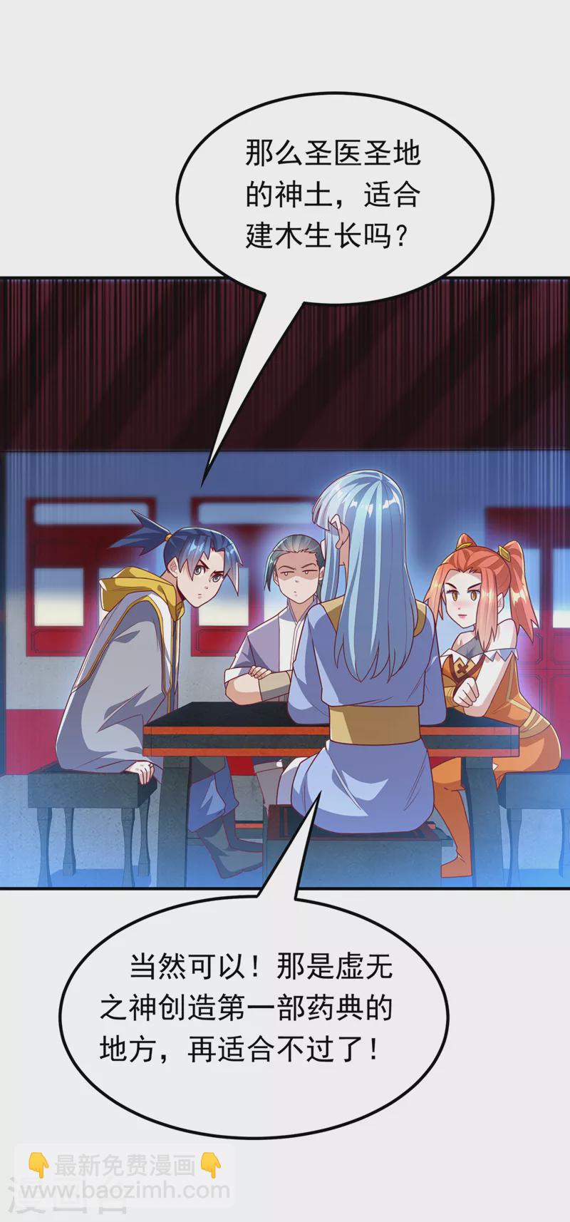 🍘武逆 第260话 光明联盟深不可测！ 第32页