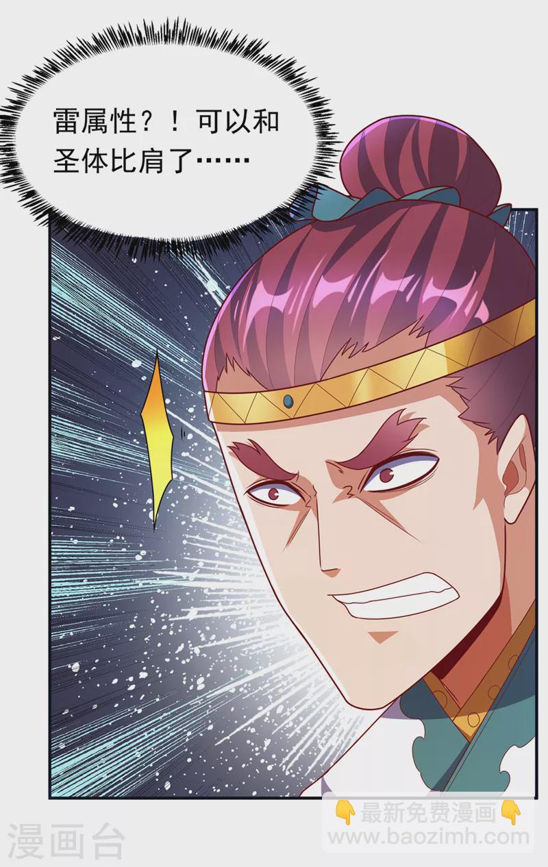 🍘武逆 第260话 光明联盟深不可测！ 第5页