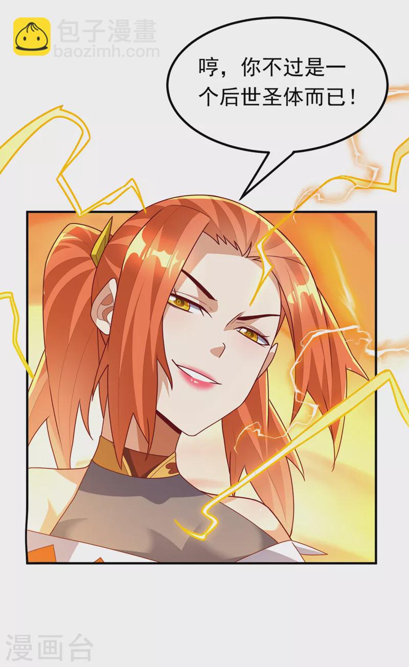 🍘武逆 第260话 光明联盟深不可测！ 第6页