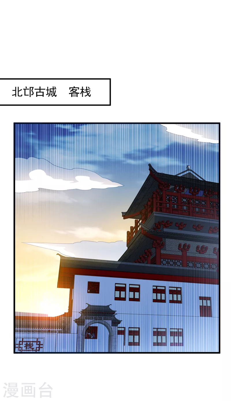 🍘武逆 第262话 喜欢就尝尝！ 第1页
