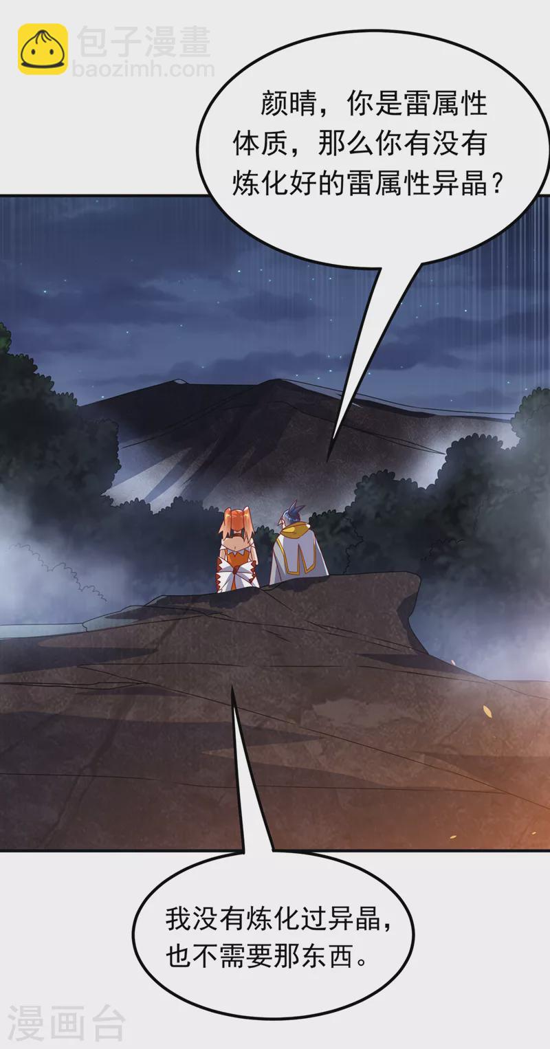 🍘武逆 第262话 喜欢就尝尝！ 第10页