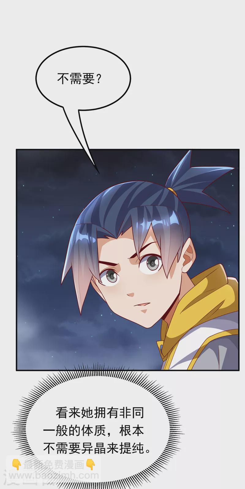 🍘武逆 第262话 喜欢就尝尝！ 第11页
